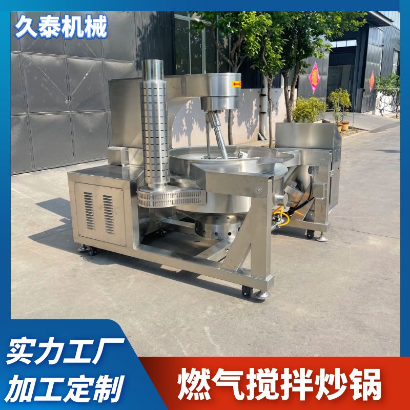 燃气加热行星搅拌炒锅