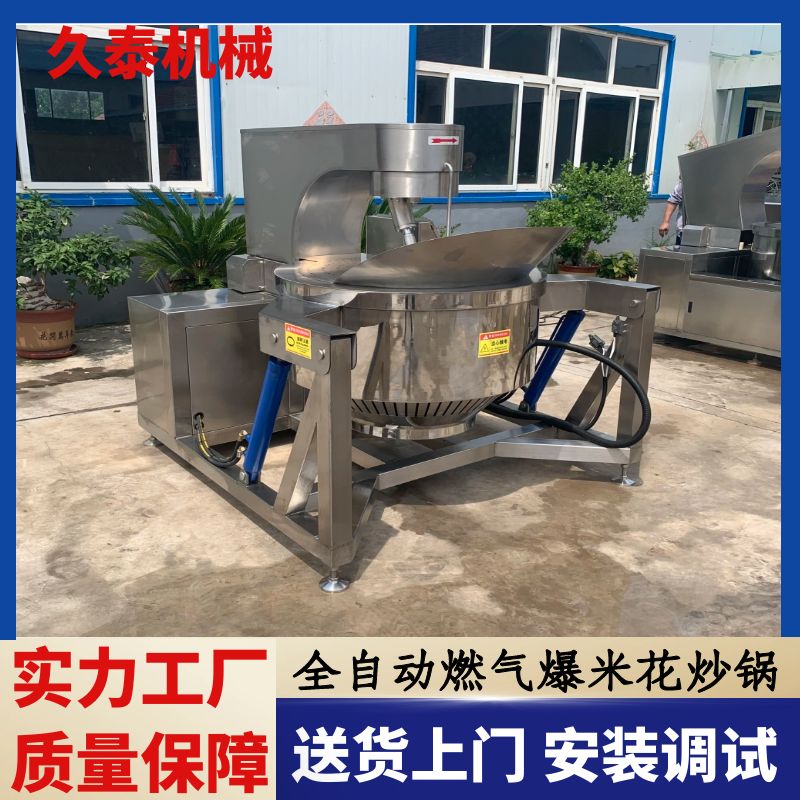 久泰爆米花